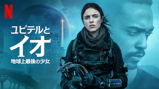 ミッドナイト スカイ Netflix ネ ッ ト フ リ ッ ク ス 公 式サ イ ト